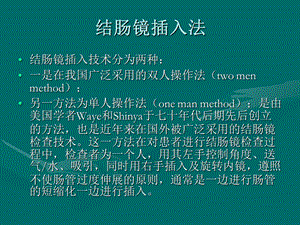 结肠镜单人操作ppt课件.ppt