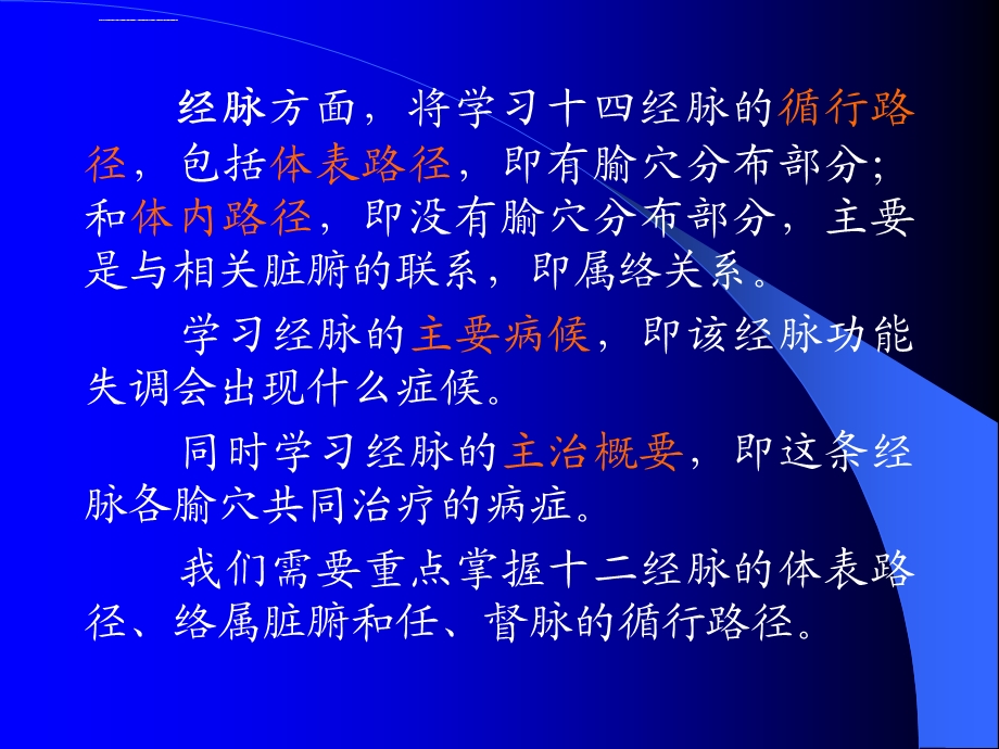 经络腧穴学各论经络穴位详解ppt课件.ppt_第2页