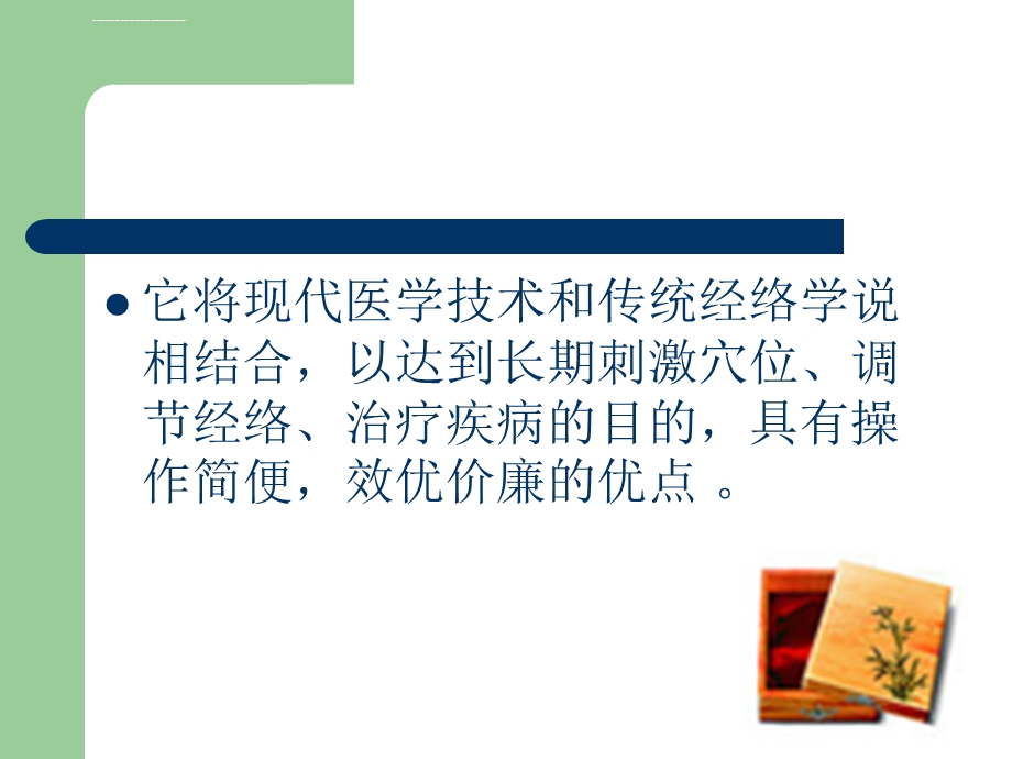 穴位埋线疗法ppt课件.ppt_第3页