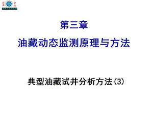 水平井试井分析方法ppt课件.ppt