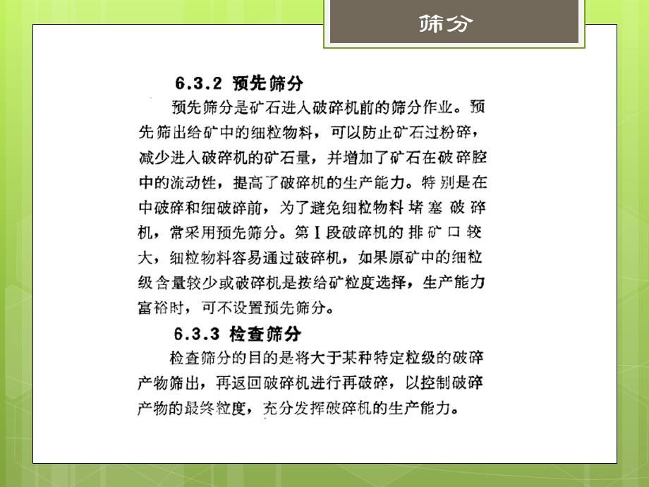 筛分及筛分设备ppt课件.pptx_第3页