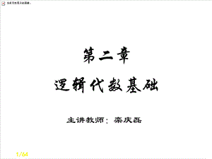 第二章逻辑代数基础ppt课件.ppt