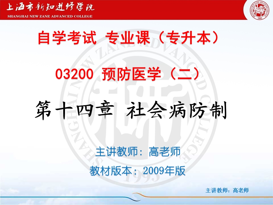 第十四章社会病防治ppt课件.ppt_第2页