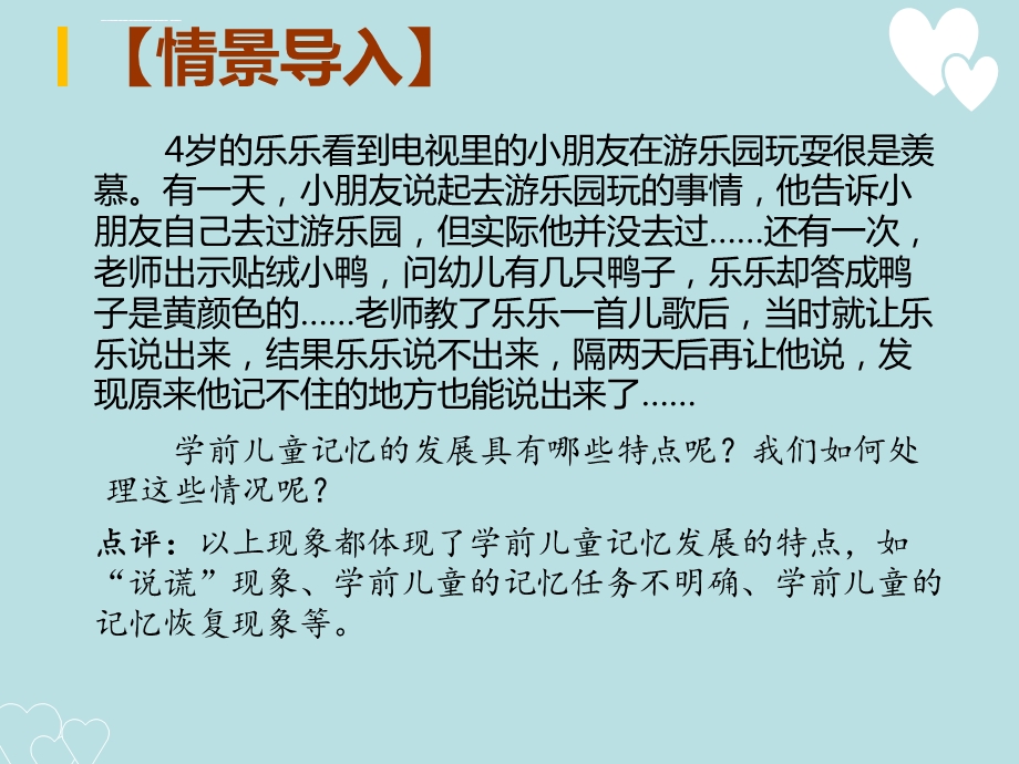 第四章学前儿童记忆的发展ppt课件.ppt_第3页