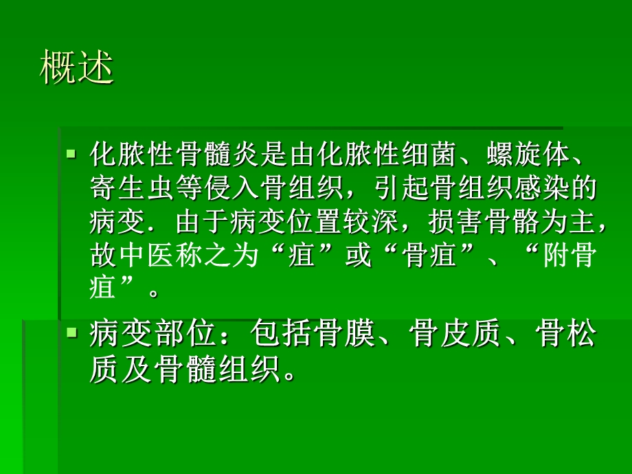 第九章化脓性骨髓炎ppt课件.ppt_第2页