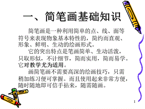 简笔画ppt课件.ppt