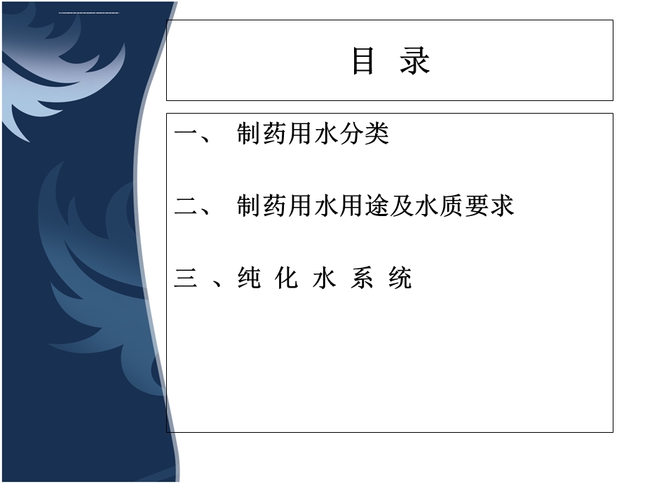 纯化水知识培训ppt课件.ppt_第2页