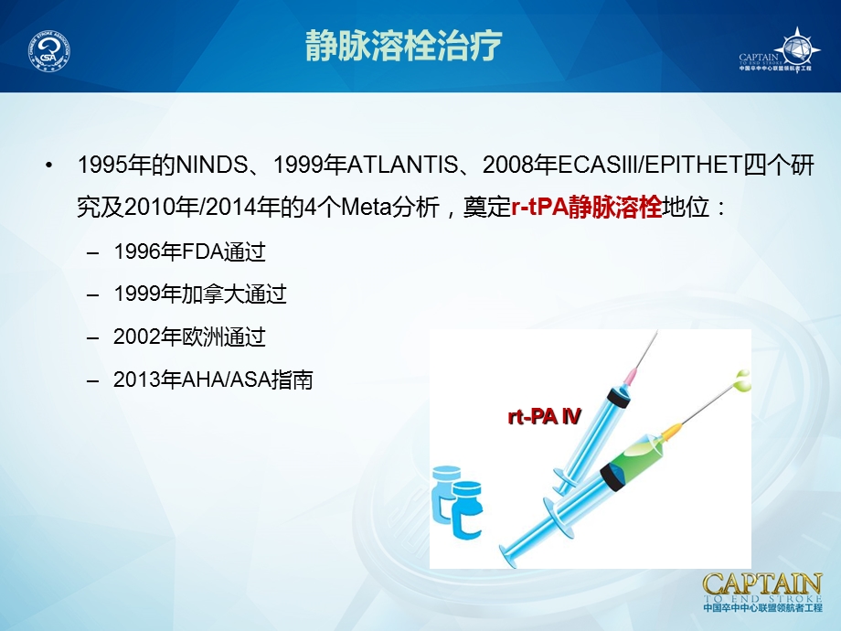 缺血性卒中急性期再灌注治疗ppt课件.ppt_第3页