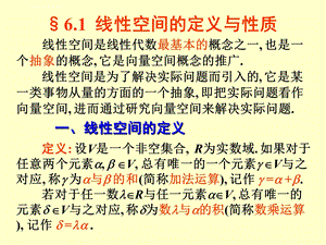 线性空间的定义与性质ppt课件.ppt