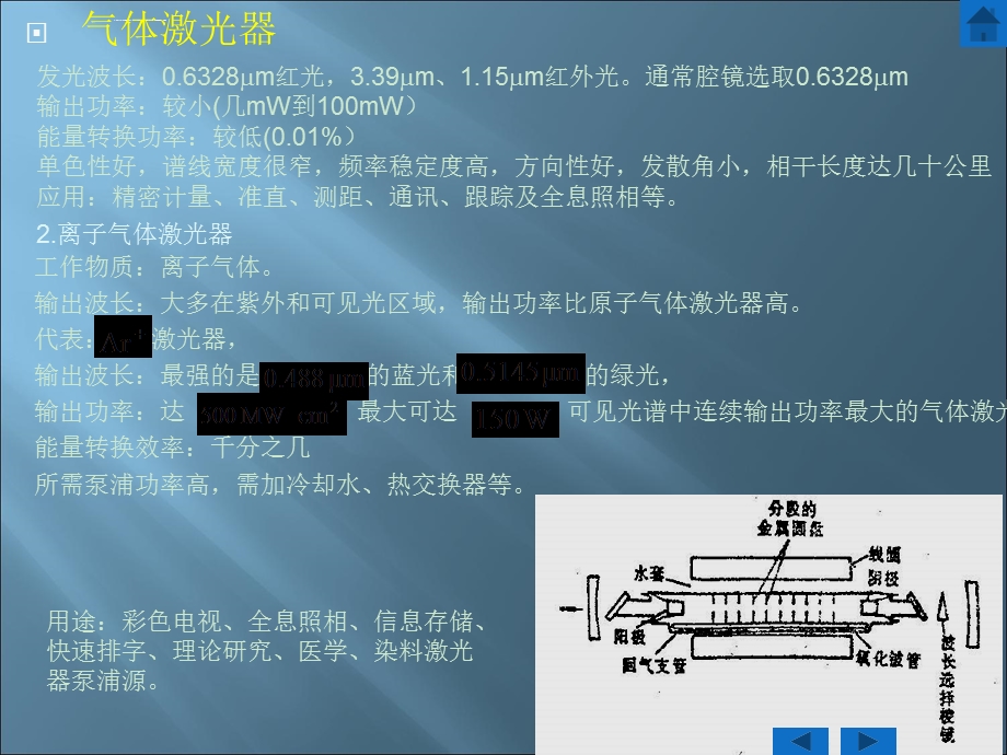 激光器的种类及应用ppt课件.ppt_第3页