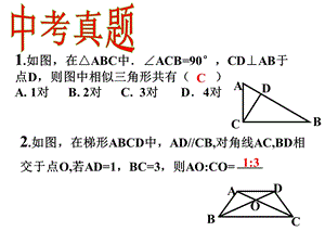 相似三角形基本图形精讲ppt课件.ppt