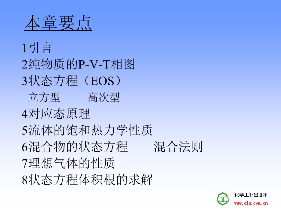 第2章PVT关系和状态方程ppt课件.ppt_第2页