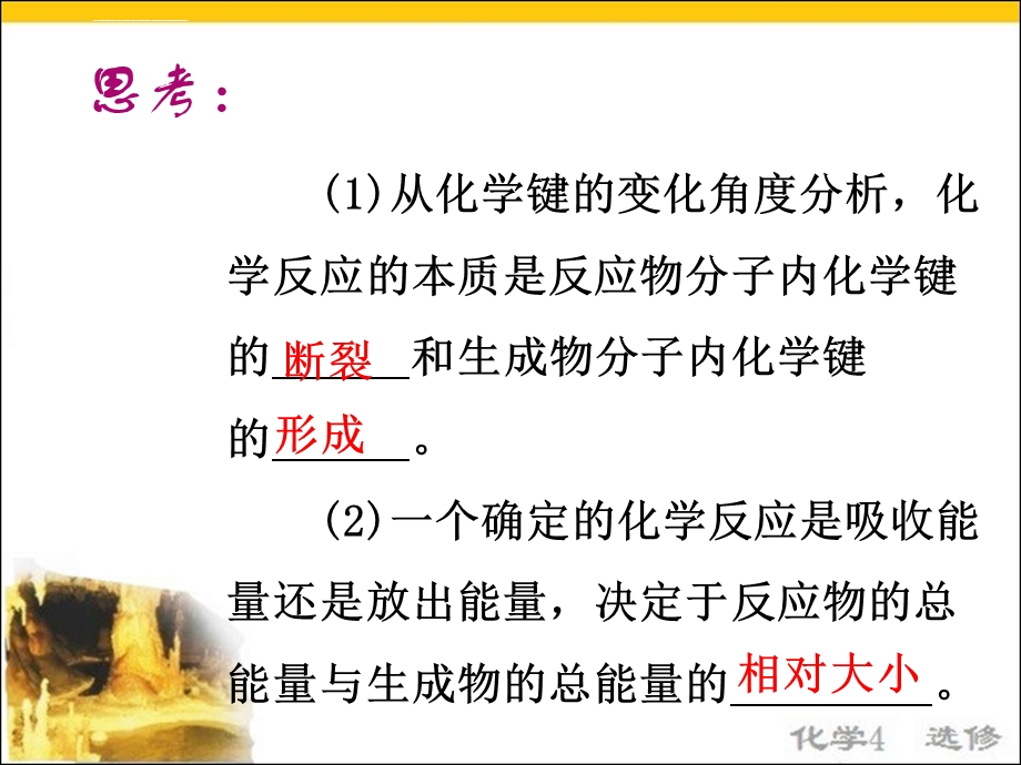 第一节焓变 反应热ppt课件.ppt_第3页