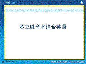 罗立胜学术综合英语ppt课件.ppt