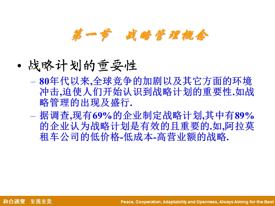 管理学战略ppt课件.ppt_第3页