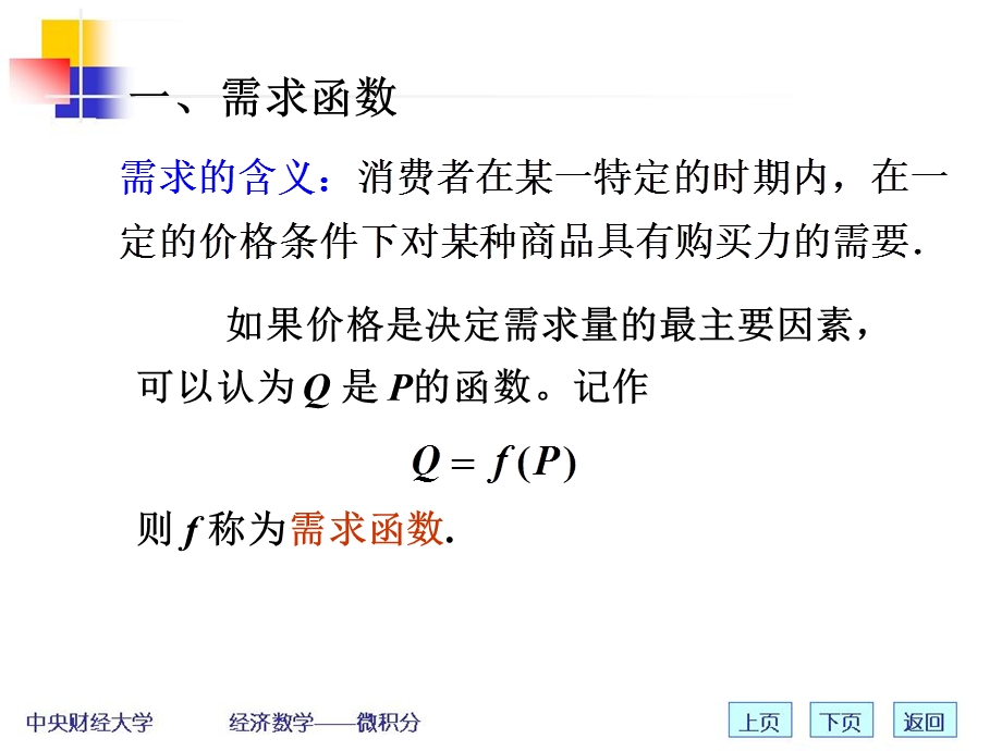 经济学中的常用函数ppt课件.ppt_第2页