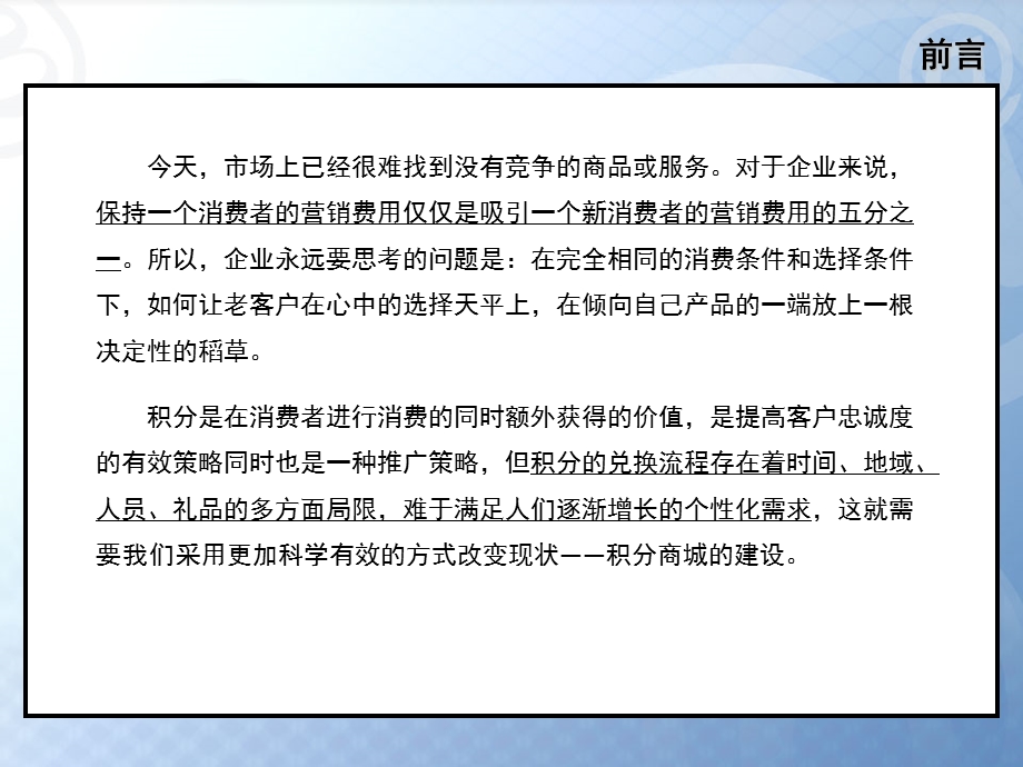 移动积分商城营销方案ppt课件.ppt_第2页