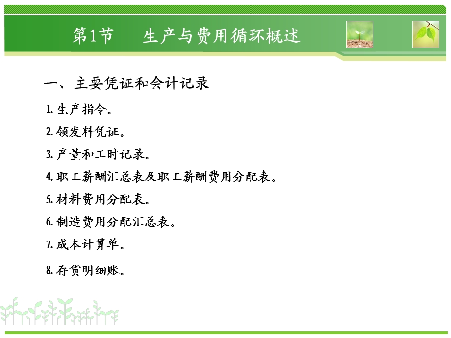 第十章生产与费用循环审计ppt课件.ppt_第3页