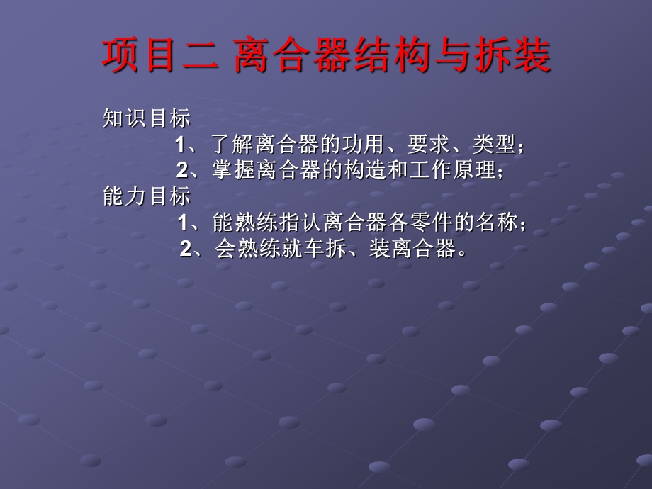 离合器结构与拆装ppt课件.ppt_第1页