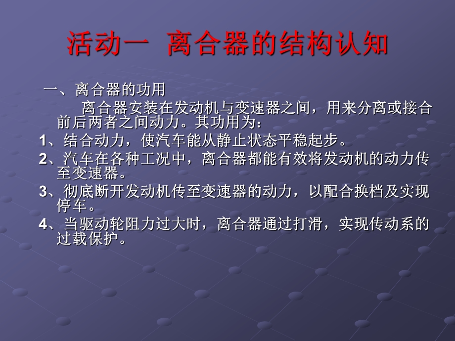 离合器结构与拆装ppt课件.ppt_第2页