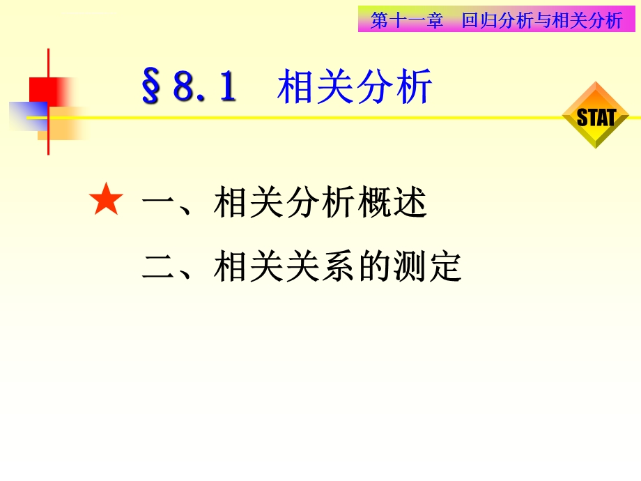 统计学第八章回归分析与相关分析ppt课件.ppt_第2页