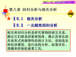 统计学第八章回归分析与相关分析ppt课件.ppt