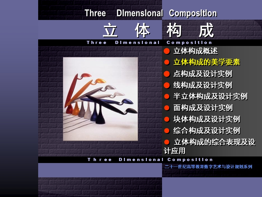 第2章+立体构成的美学要素ppt课件.ppt_第1页