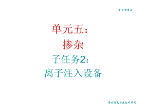 离子注入机结构构造ppt课件.ppt