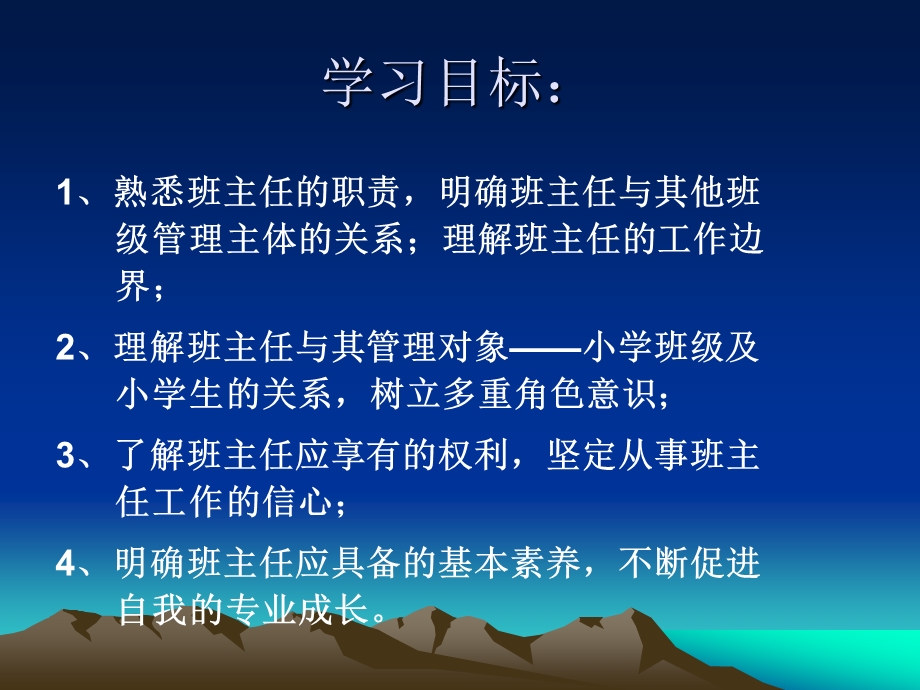 第二章班级管理ppt课件.ppt_第2页