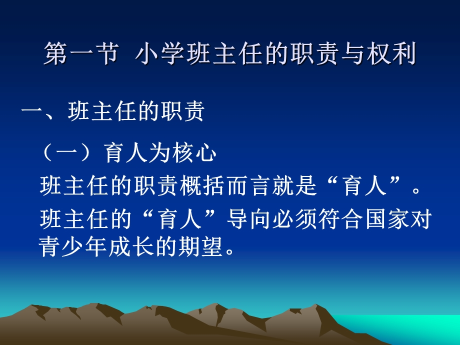 第二章班级管理ppt课件.ppt_第3页