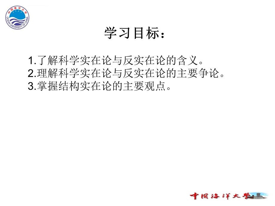 第九讲科学实在论ppt课件.ppt_第3页