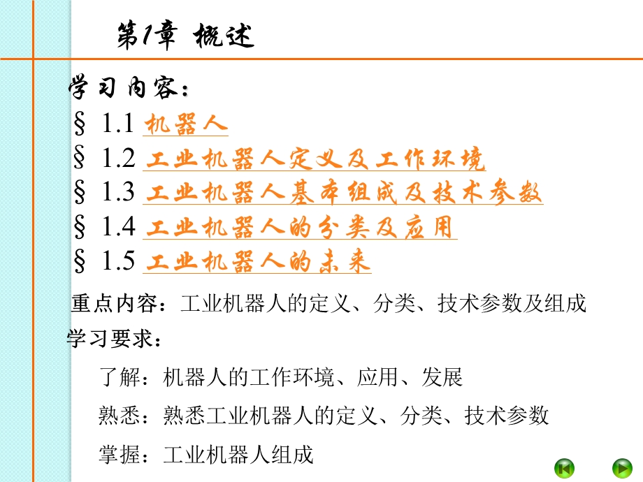 第1章工业机器人概述ppt课件.ppt_第3页