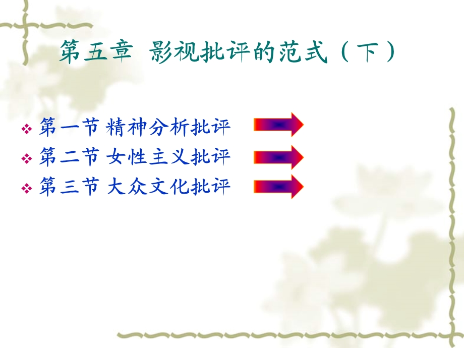 第五章影视批评的范式(下ppt课件.ppt_第1页