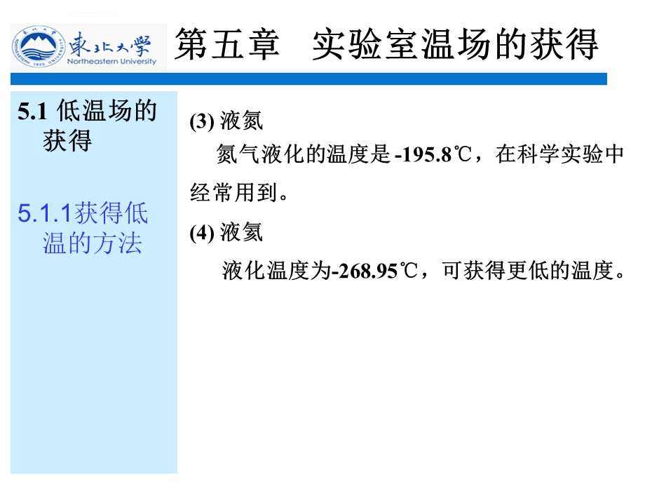 第五章实验室温场的获得ppt课件.ppt_第3页