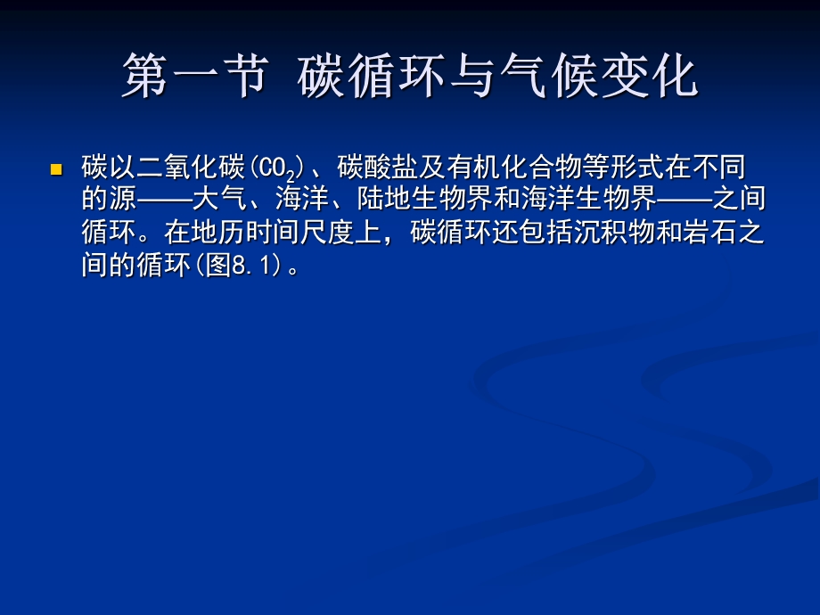 第4章全球碳循环ppt课件.ppt_第2页