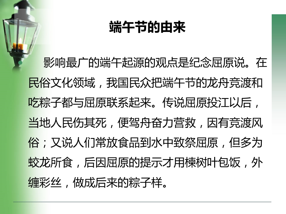 端午节安全教育ppt课件.ppt_第2页