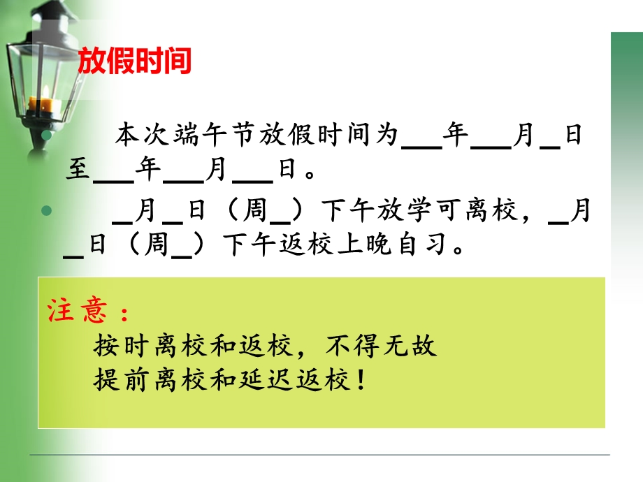 端午节安全教育ppt课件.ppt_第3页