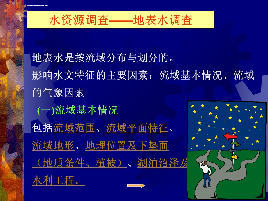 第三章水资源调查与评价ppt课件.ppt_第3页