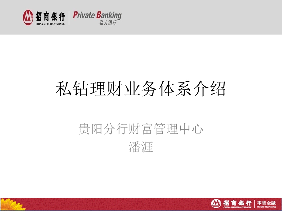 私人银行业务体系介绍ppt课件.ppt_第1页