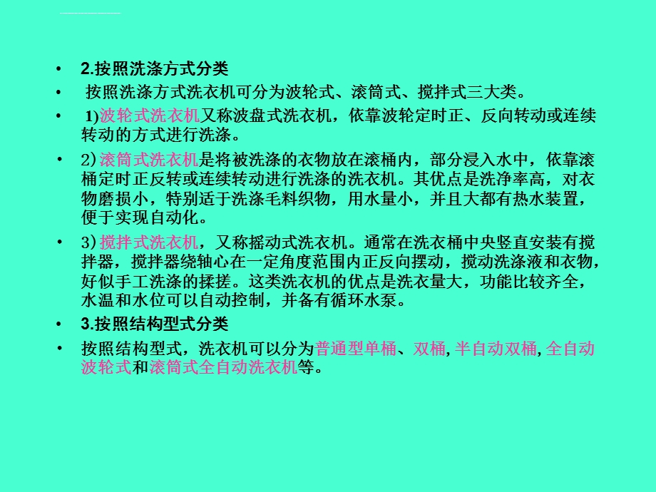 洗衣机的工作原理及故障维修ppt课件.ppt_第3页