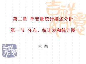 第二章统计表和统计图ppt课件.ppt