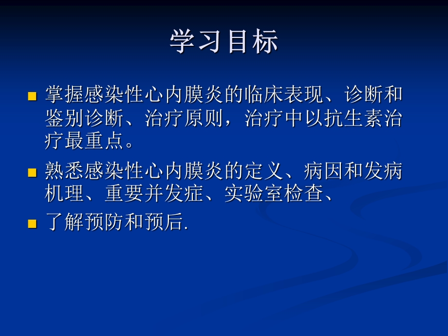 第三篇第十章 感染性心内膜炎ppt课件.pptx_第2页