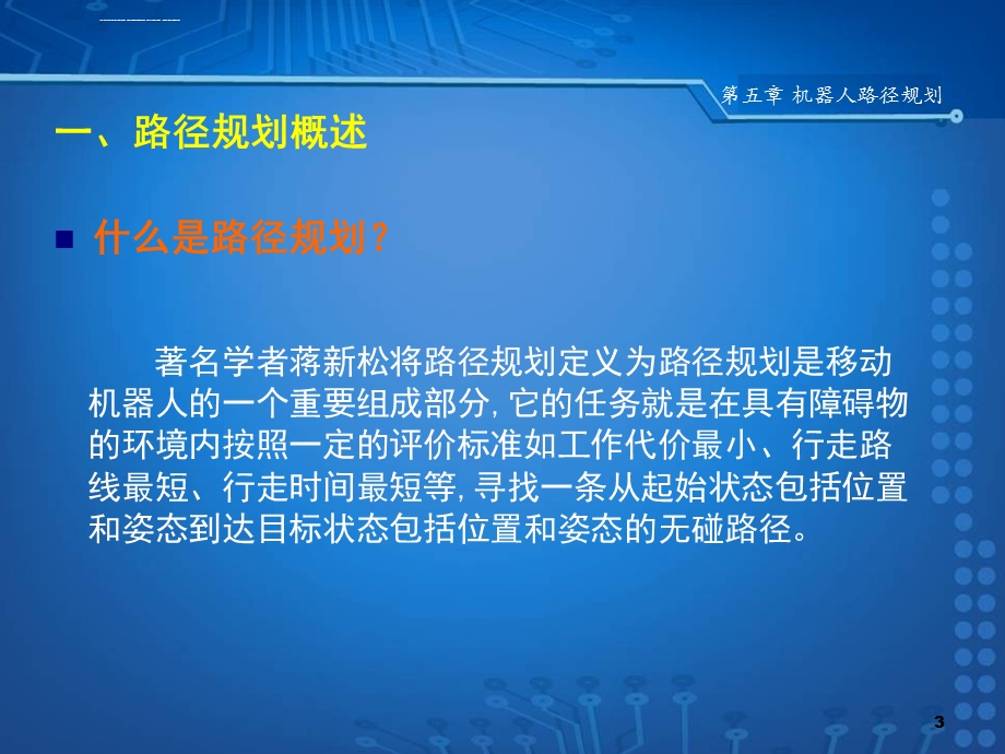 第五章工业机器人路径规划ppt课件.ppt_第3页