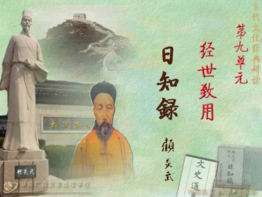 经世致用(人教社选修“文化经典”)ppt课件.ppt_第1页