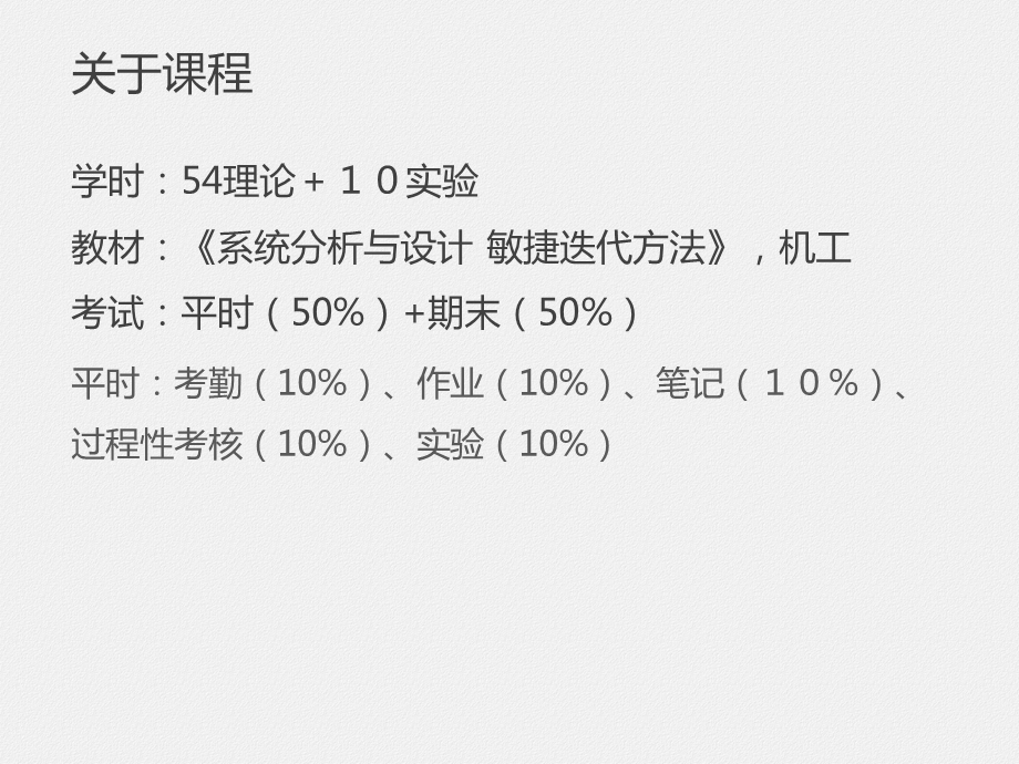 系统分析与设计第01章ppt课件.pptx_第2页