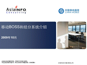 移动BOSS和经分系统介绍ppt课件.ppt