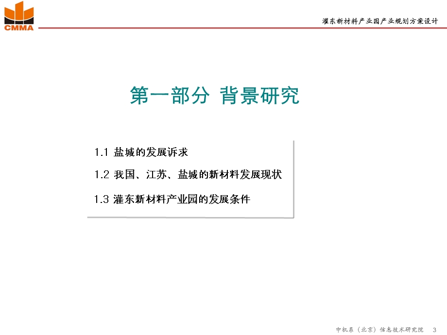 盐城新材料产业园产业规划方案设计ppt课件.pptx_第3页