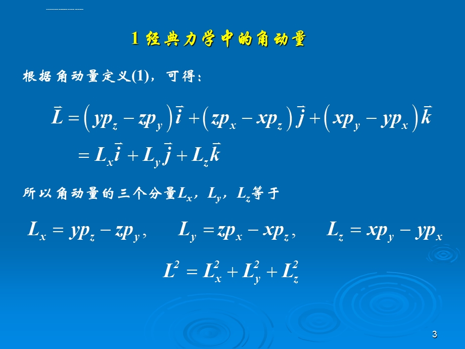 第7章角动量ppt课件.ppt_第3页