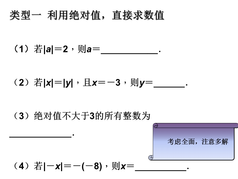 绝对值化简练习ppt课件.ppt_第3页