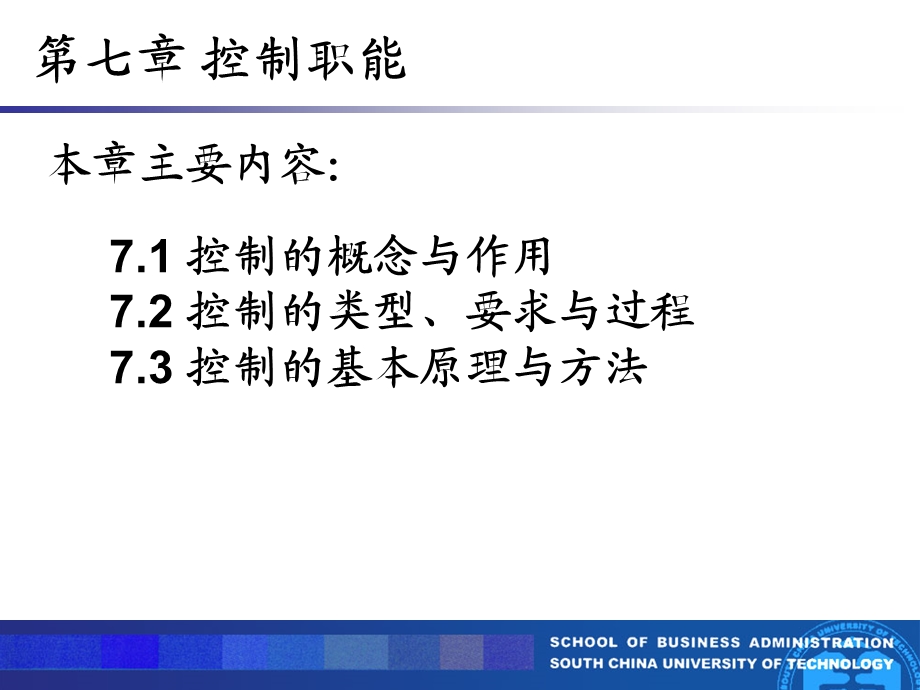 管理学原理讲义ppt第七讲控制职能课件.ppt_第2页